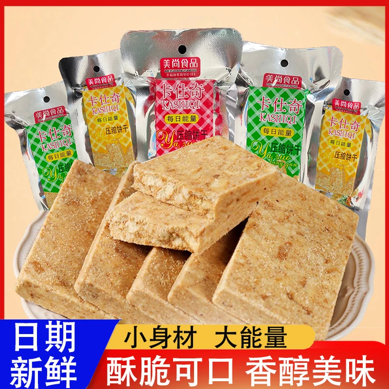 【到手10包】压缩饼干营养饱腹五谷杂粮干粮新鲜酥脆多口味早餐