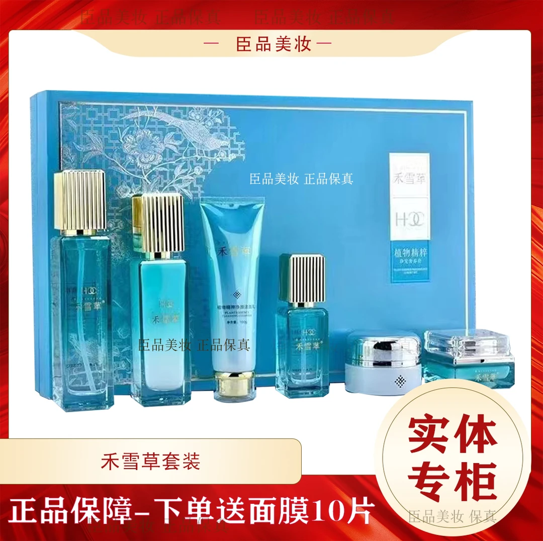 禾雪草植物精粹珍宠奢养六件套补水保湿嫩肤美肤滋养护肤品套盒