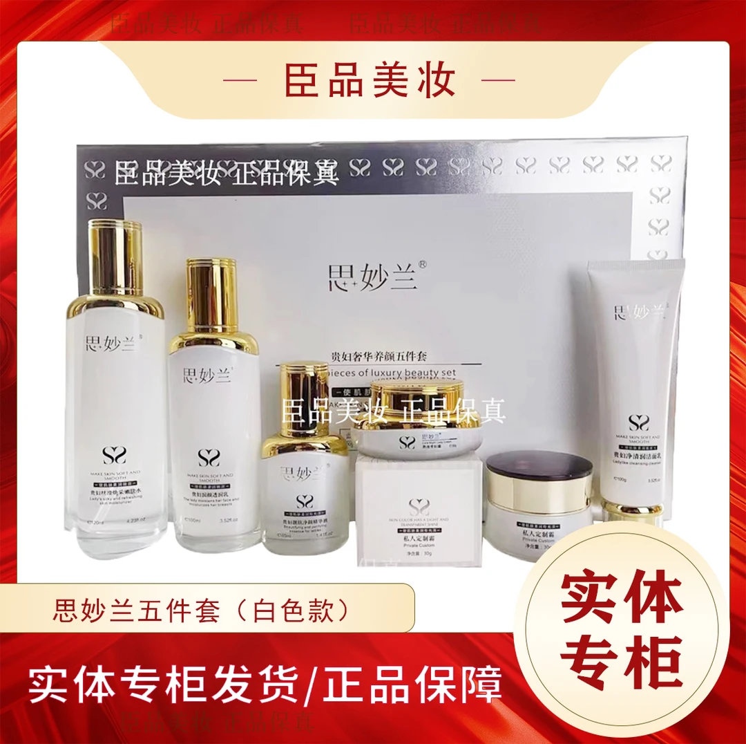 思妙兰贵妇奢华养颜六件套补水保湿嫩肤护肤品套盒