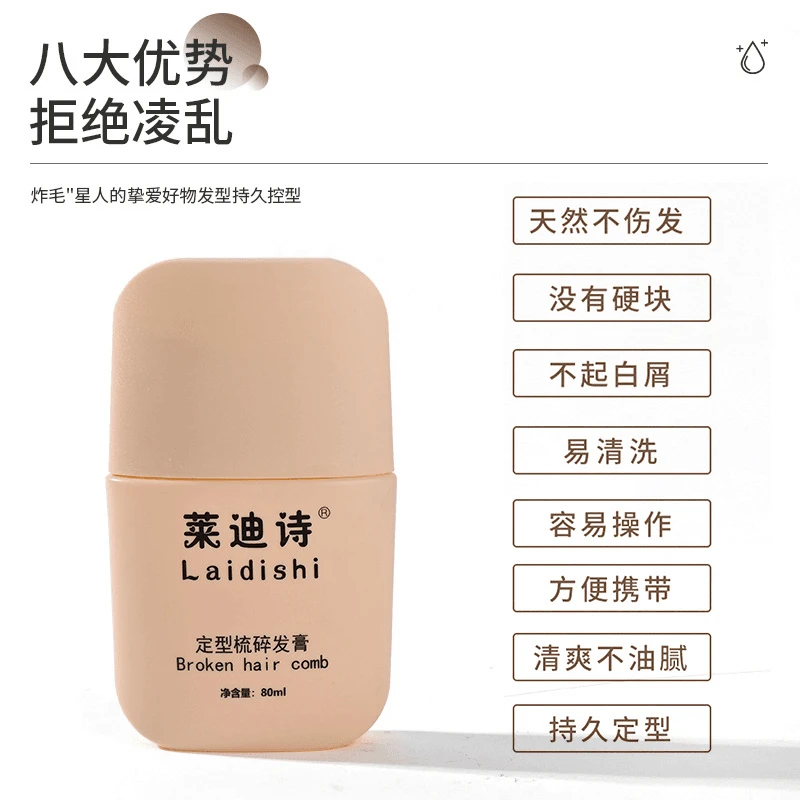 碎发整理膏小碎发神器定型膏女防毛躁不起屑无味正品蓬松造型