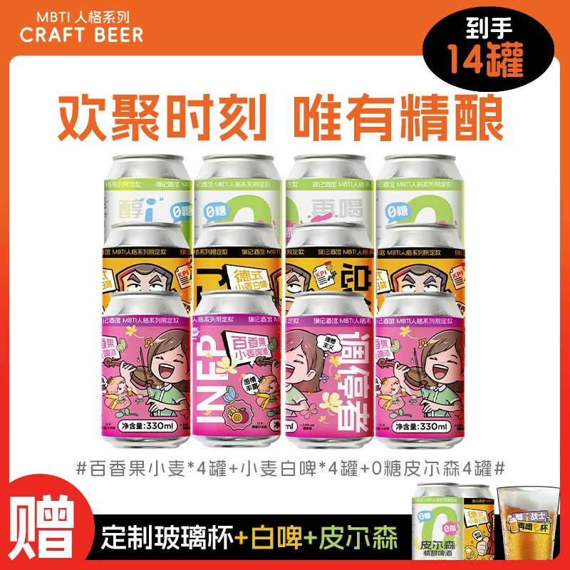 【赠0糖皮尔森*1白啤*1酒杯*1】0糖皮尔森百香果德式白啤各4罐精酿