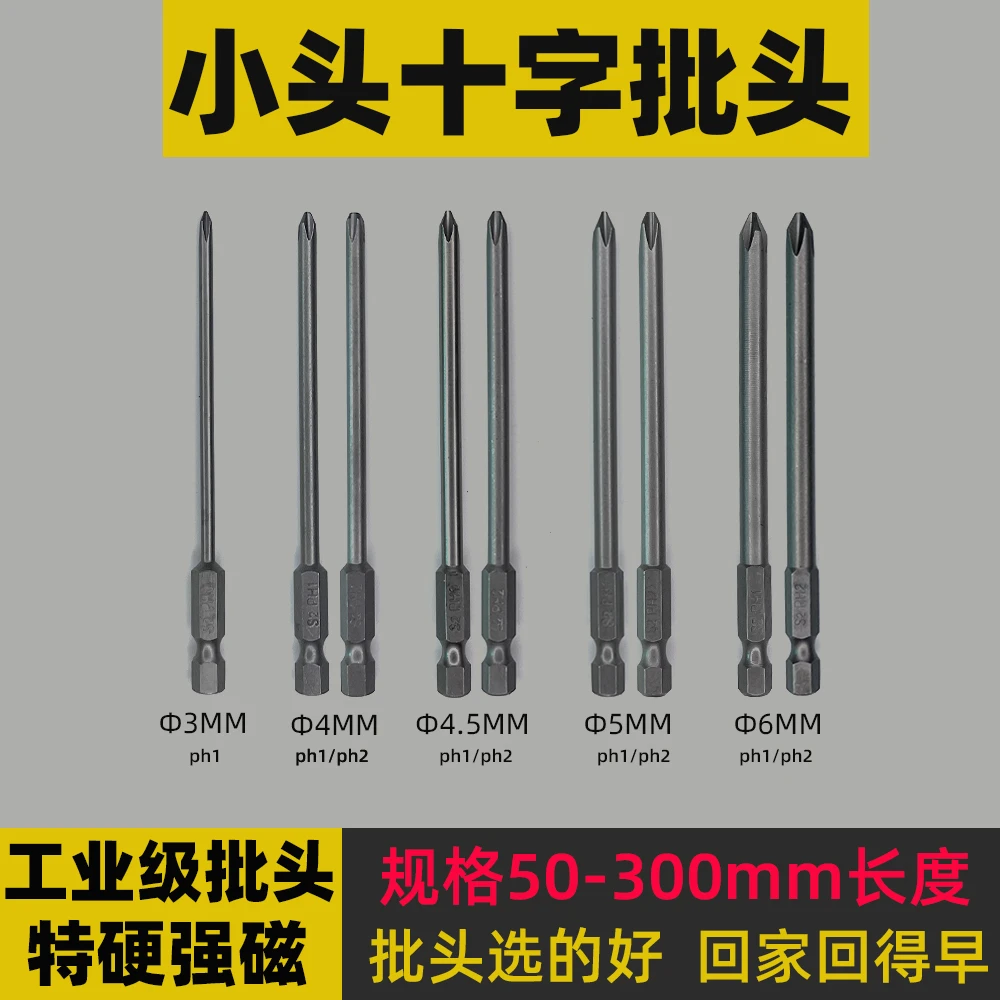 强磁加长细头小头十字螺丝批头套装起子头冲击手电钻气动风批电动
