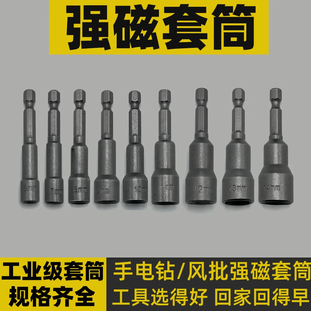 65MM长度强磁套筒套装起子冲击手电钻螺丝批头气动风批电动批咀