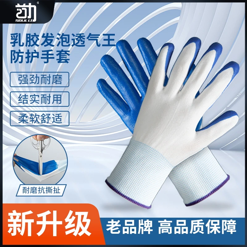 耐磨劳保手套工地专用男士带胶钢筋木工瓦工架子工防滑不臭手透气