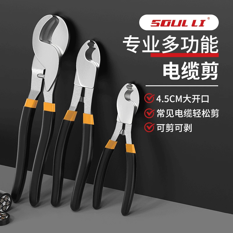 精品电缆剪断线钳工具拨线钳子拔线电览剪刀电工专用剪线钳剥线钳
