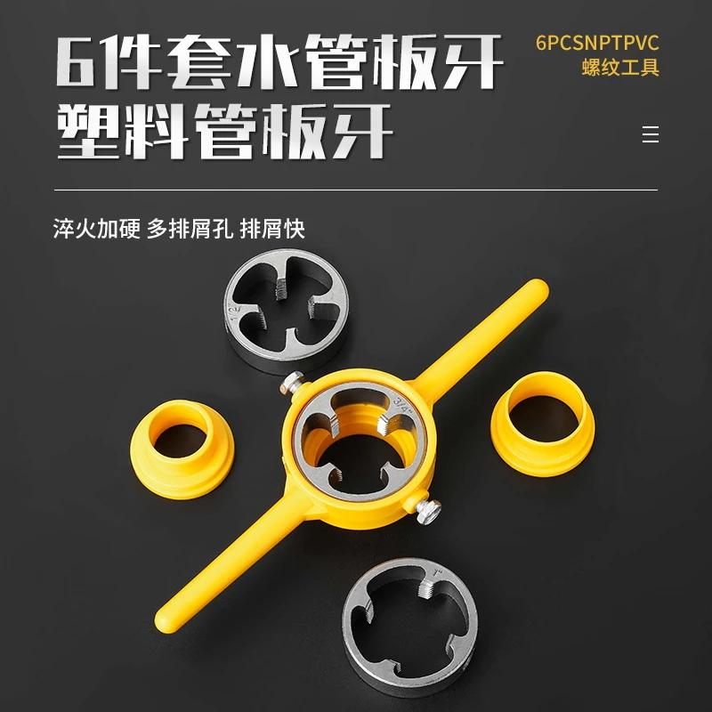 6件套水管板牙塑料管耐用ppr板牙工具水管攻丝工具水管套丝好物