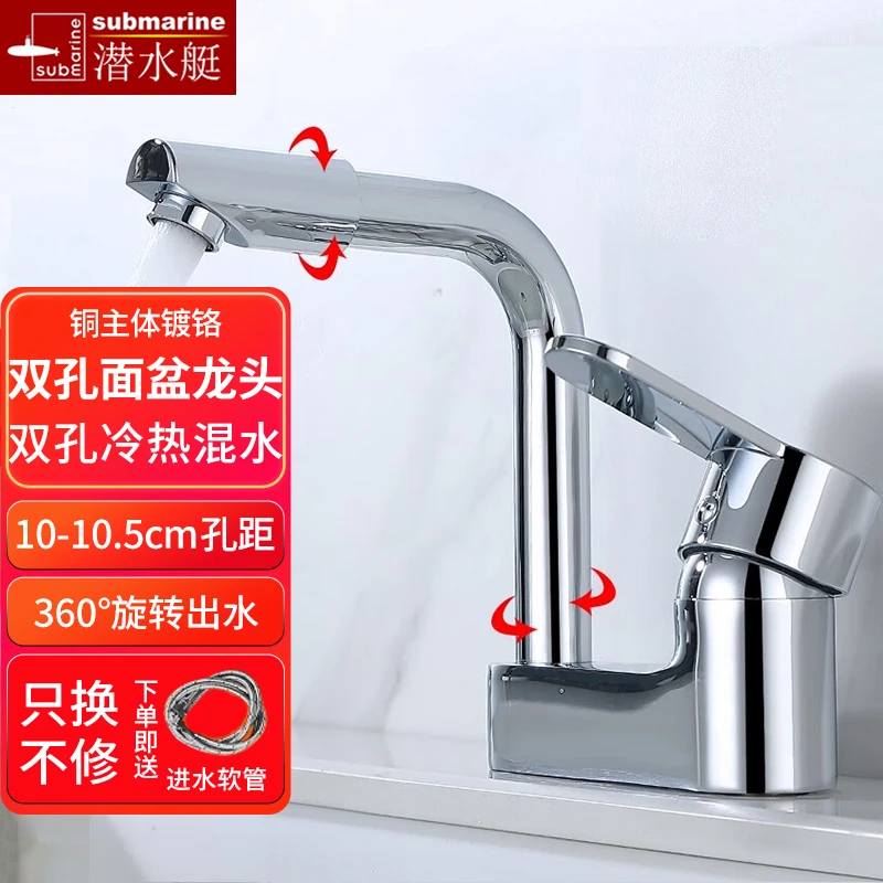 潜水艇双孔面盆龙头洗脸盆冷热龙头洗手盆铜洗漱水龙头双孔水龙头