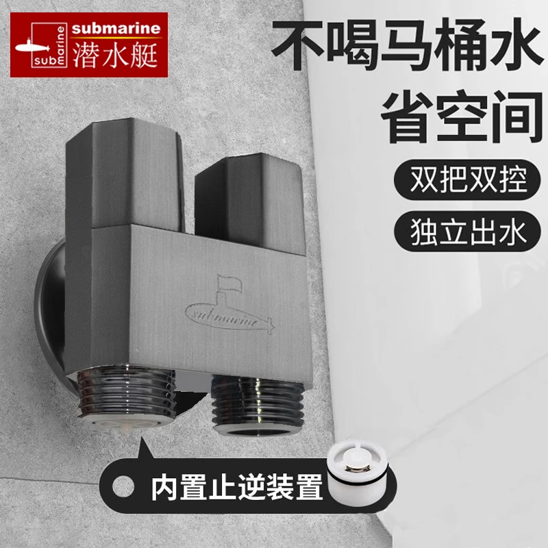潜水艇角阀双出水马桶角阀防逆回内芯一进二出4分双控水龙头