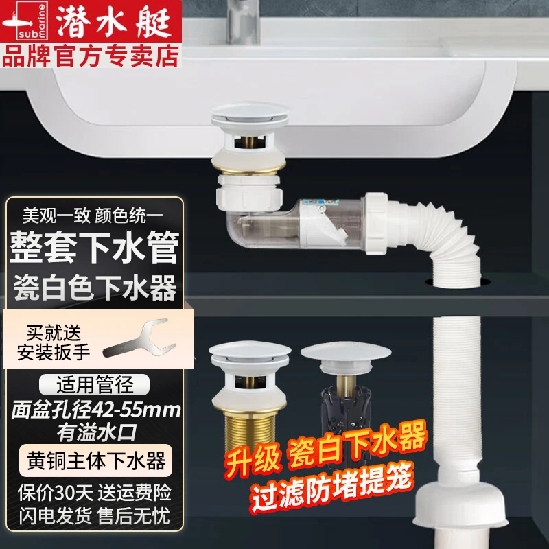 潜水艇面盆下水管 防臭洗脸盆台盆陶瓷白色弹跳下水器套装排水管