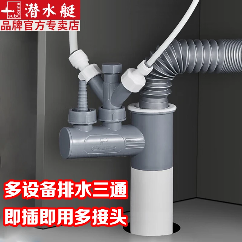 潜水艇厨房下水管防臭三通排水接头洗碗机净水器排水管四通接头