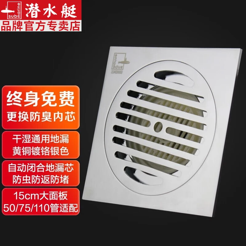 潜水艇（Submarine）TF50-15地漏防臭防虫 方形15厘米大面板