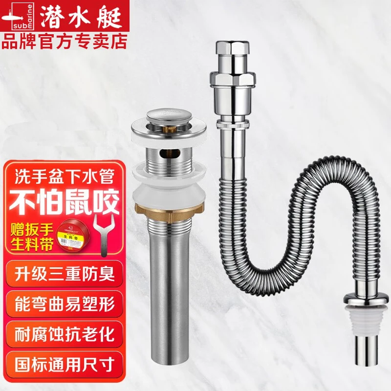 潜水艇洗手盆下水管 面盆台盆洗手池排水管套装 黄铜管下水器配件