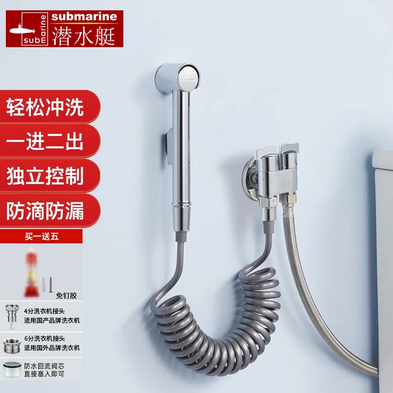 潜水艇喷枪套装三角阀套装一进二出迷你角阀马桶喷枪马桶伴侣