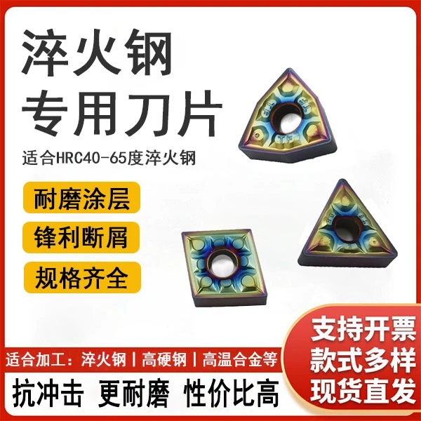 META/麦坦超高硬淬火钢轴承钢数控车刀片超硬钢七彩高硬铣刀片