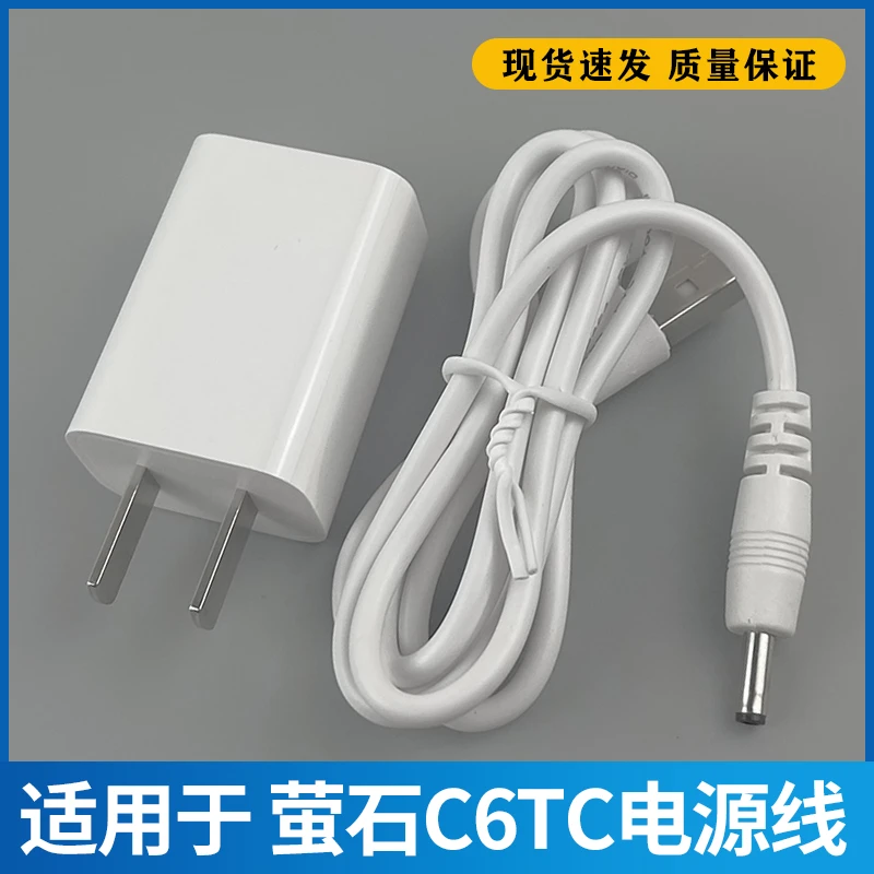 适用海康萤石C6T/C6TC监控摄像头电源线延长线5V1A充电器接口3.5m