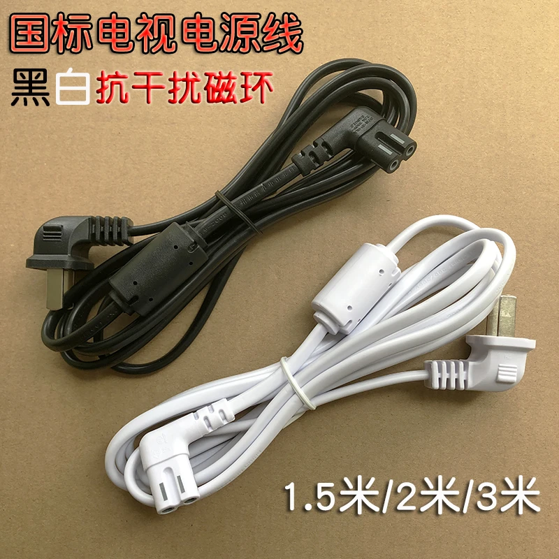 适用创维电视机电源线两2孔8字充电线双弯头电视电源充电线1.5米