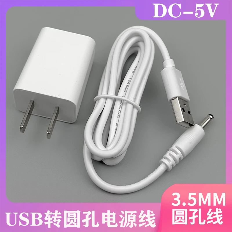 适用TST庭秘密洁面仪洗脸仪洗脸器充电器5V1A充电线USB圆孔3.5mm