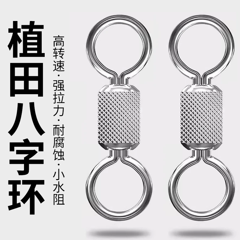 日本植田UG八字环高速压花子线防缠绕美式竞技连接器黑坑质量散装