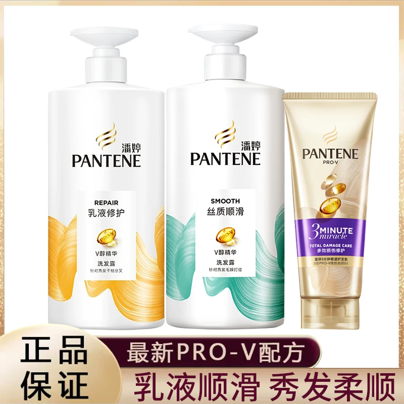 潘婷洗发水丝质顺滑氨基酸洗发露修护干枯毛躁水润蓬松秀发大容量