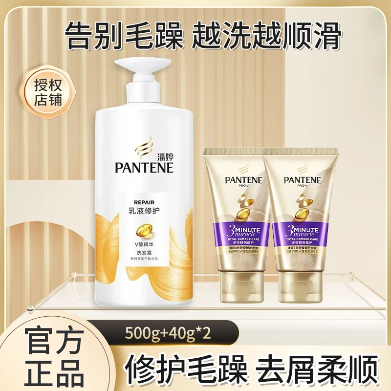 潘婷氨基酸洗发水露 套装去油蓬松修护 去屑/滋润/修护洗头膏丝滑