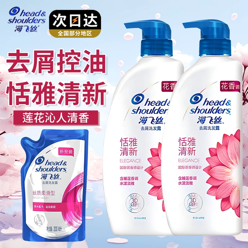 【双11专属】海飞丝洗发水800g组合装恬雅清新清爽持久去屑去油