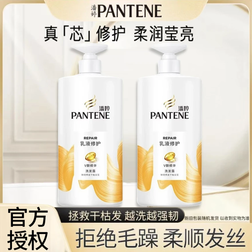 潘婷洗发水露修护滋养洗头膏水润顺发护发改善毛躁男女士正品保证