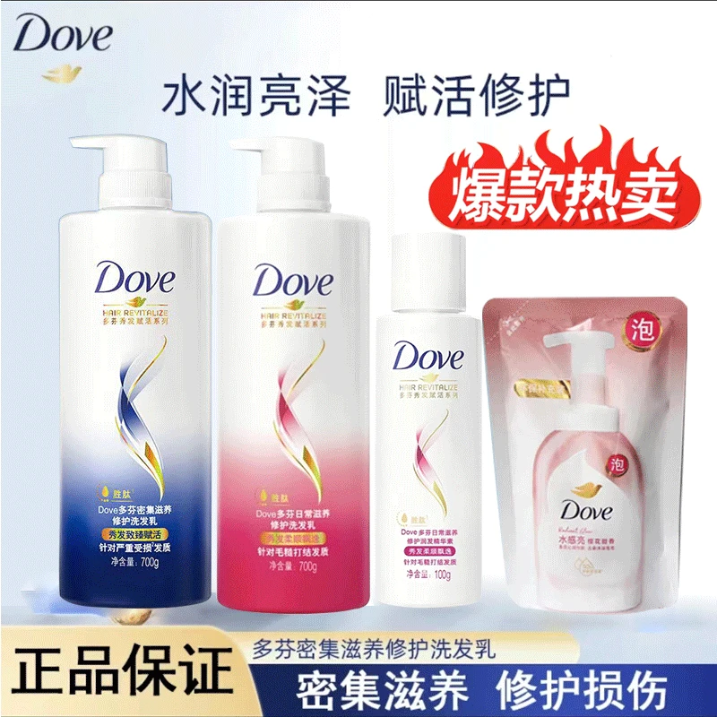 多芬密集/日常滋养洗发水700【多组合装】增强留香补水丝滑柔顺正品