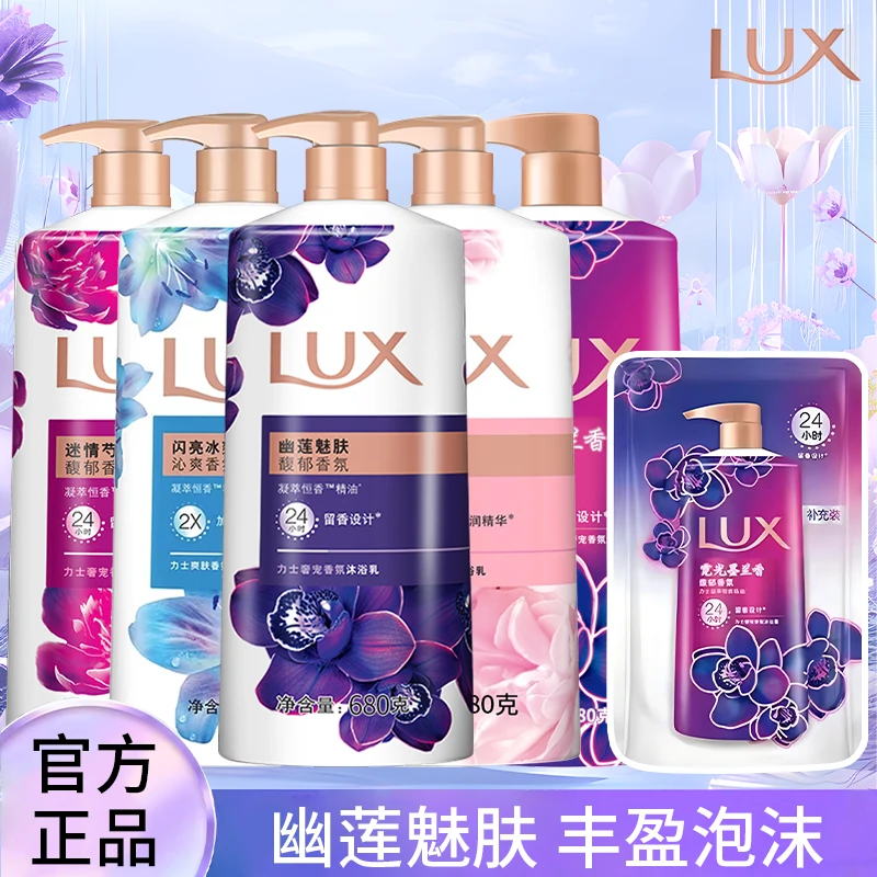 LUX/力士香氛沐浴露680g幽莲魅肤迷嫩肤霓光大容量留香沐浴乳家庭