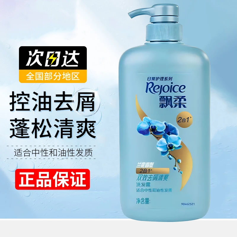 【开学季】REJOICE 飘柔洗发水柔顺花香洗发露双效水润护理清爽留香