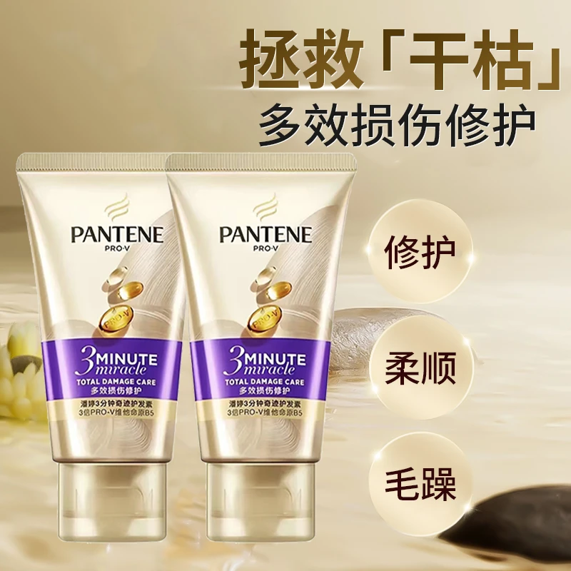【主播】潘婷三分钟奇迹护发素发膜40ml*2修护干枯分叉保湿柔顺滑发