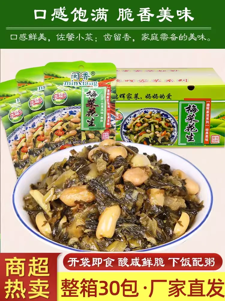 福建闽香下饭菜雪菜花生米配饭配粥开味开胃小咸菜新鲜清脆即食