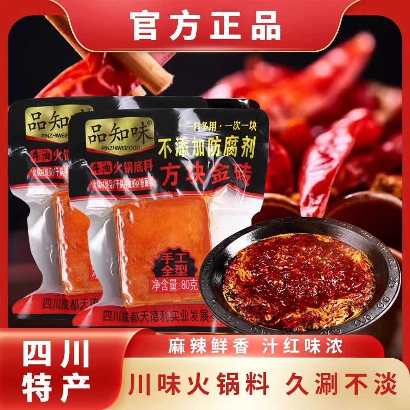 四川成都特产鲜香牛油火锅底料青花椒牛油火锅底料80g/袋