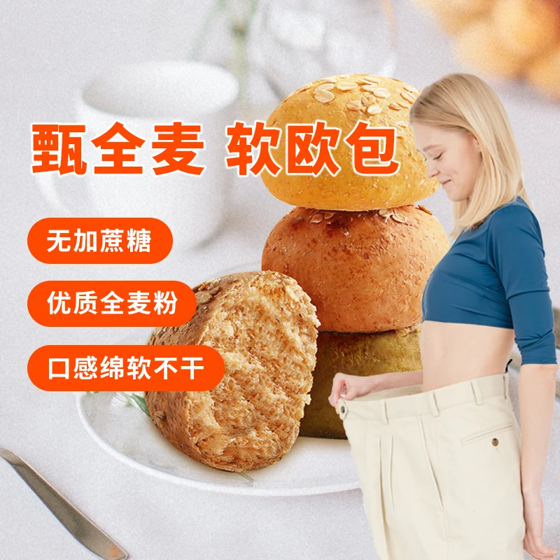 全麦欧包丰收季面包无添蔗糖粗粮营养好吃早餐代餐饱腹健身零食品