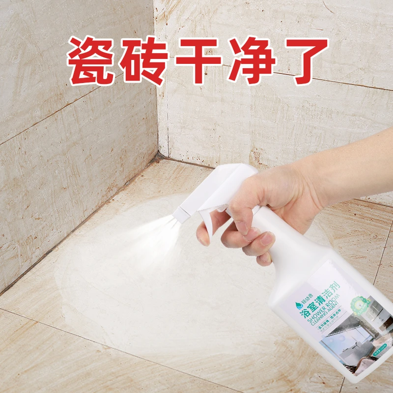 瓷砖清洁剂浴室卫生间家用强力去污清洗厕所地砖玻璃除水垢神器