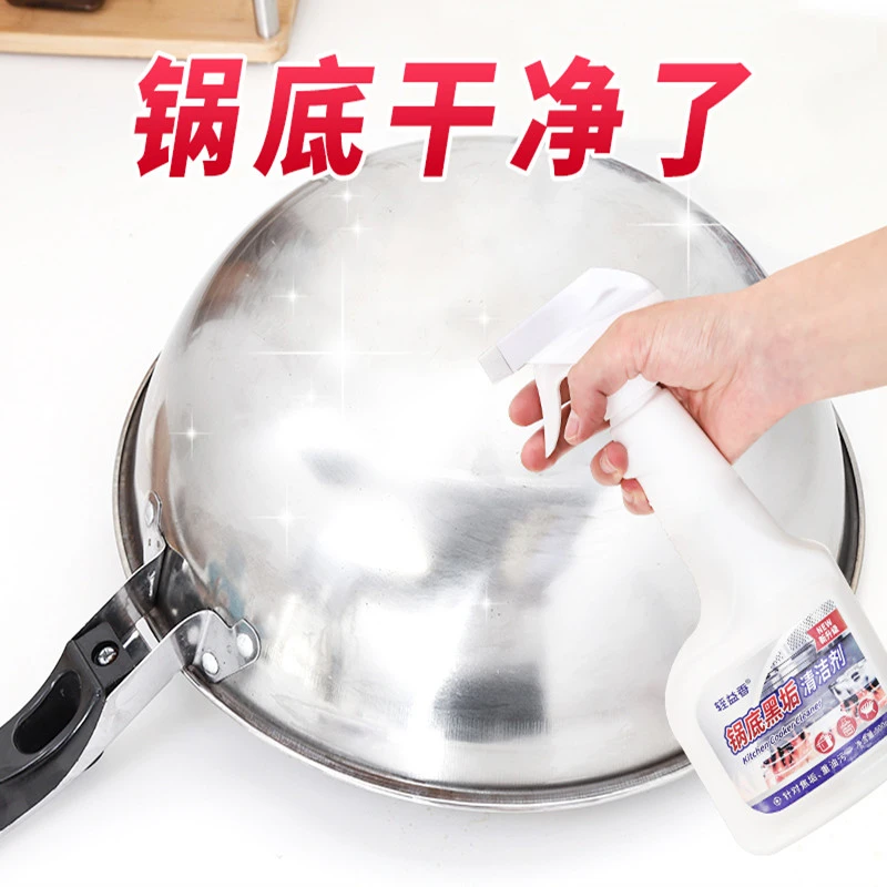 锅底黑垢清洁剂强力清洗铁锅灰家用厨房黑焦除垢神器不锈钢清洁膏