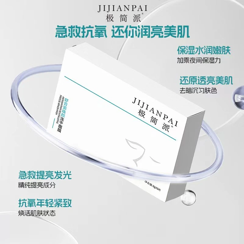 极简派~虾青素焕颜冻干面膜