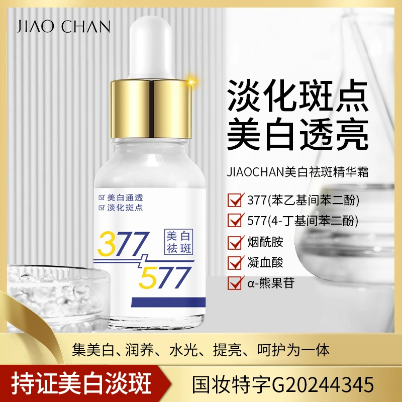 拍1发2娇婵美白祛斑精华霜国妆烟酰胺提亮肤色改善暗沉