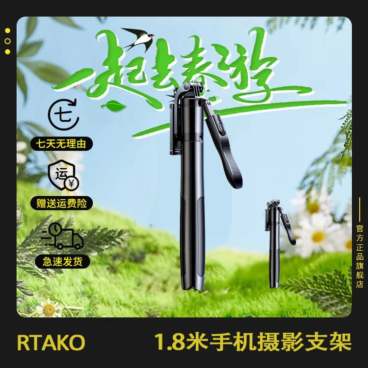 Rtako1.8米支架锐塔克2025自拍杆便携稳定三脚架直播拍照蓝牙遥控