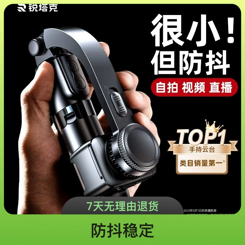 人脸跟踪-真AR智能防抖】手机云台稳定器手持自拍杆360度自动旋转