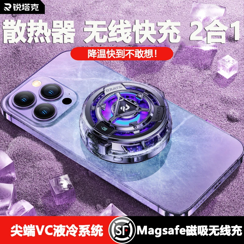 手机散热器磁吸半导体制冷直播无线充电静音降温神器游戏电竞背夹
