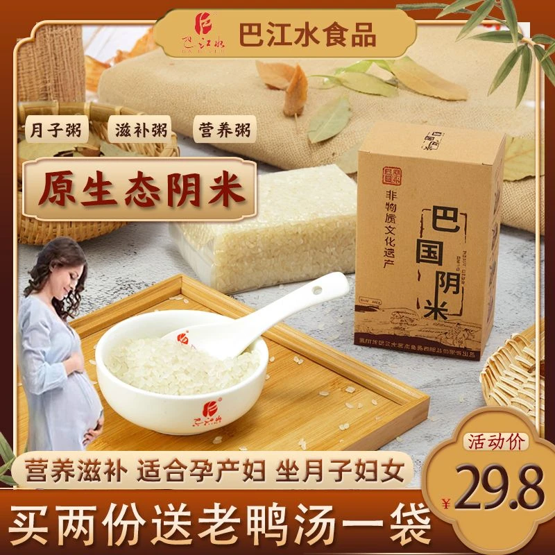 巴江水重庆高山阴米炒米泡米糯米孕妇食品滋补蒸米坐月子小米粥