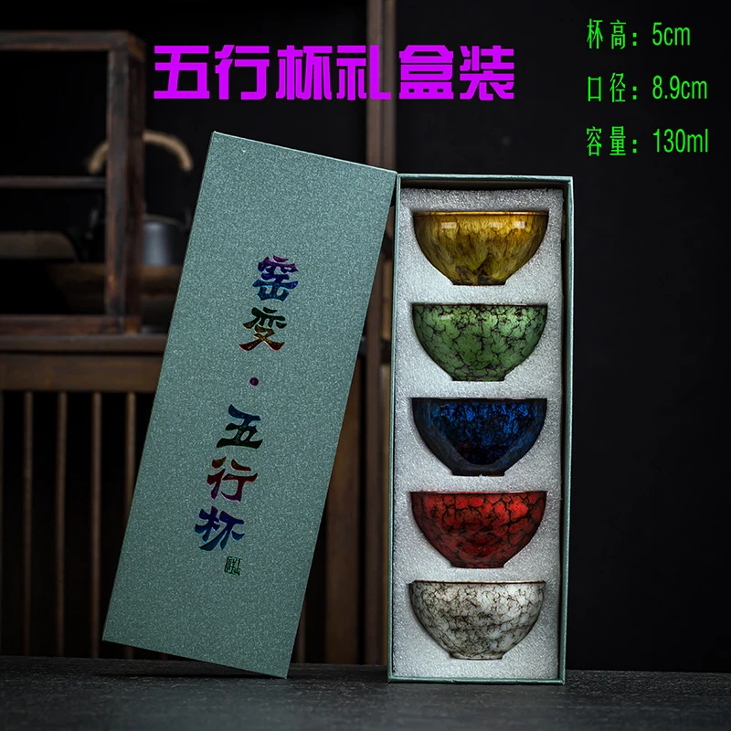 【五行杯套组装】130ml窑变陶瓷茶杯主人杯品茗杯中式家用功夫茶具