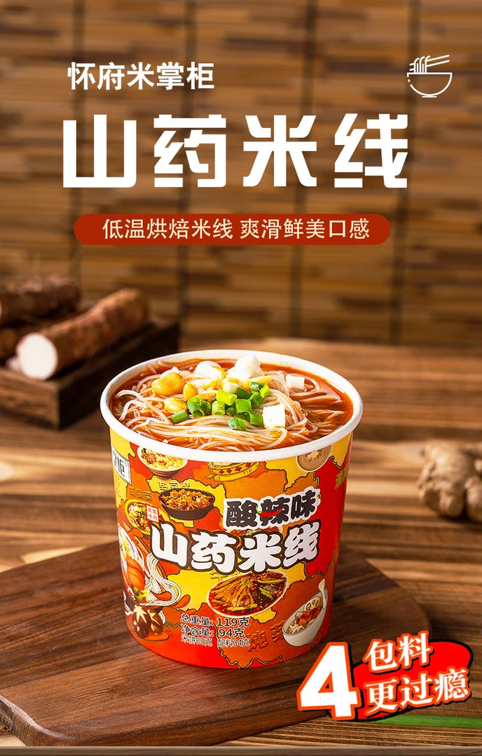 优质代餐-地道【怀府米掌柜】山药米线-鲜香爽口 营养健康-店家推荐