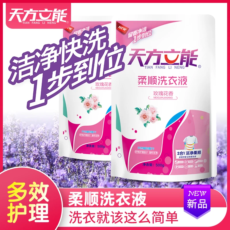 天方立能柔顺洗衣液500g*5袋