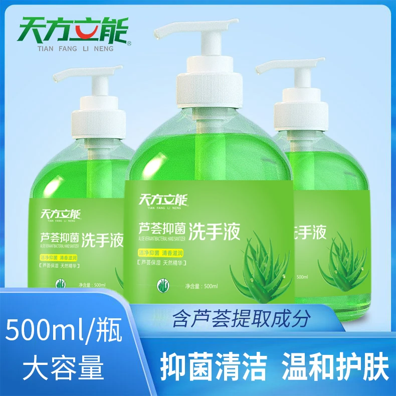 【拍一发四】天方立能芦荟抑菌洗手液500g国货洗手液保湿消毒清洁