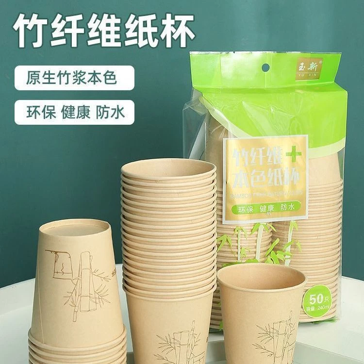 一次性水杯食用级加厚竹纤维本色纸杯商用办公家用加厚原木茶水杯