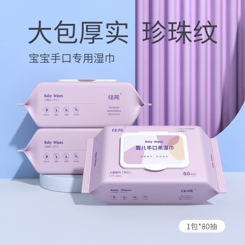 【福利品】婴儿加厚家用湿纸巾80片抽取式无香新生儿棉柔洁肤湿巾纸