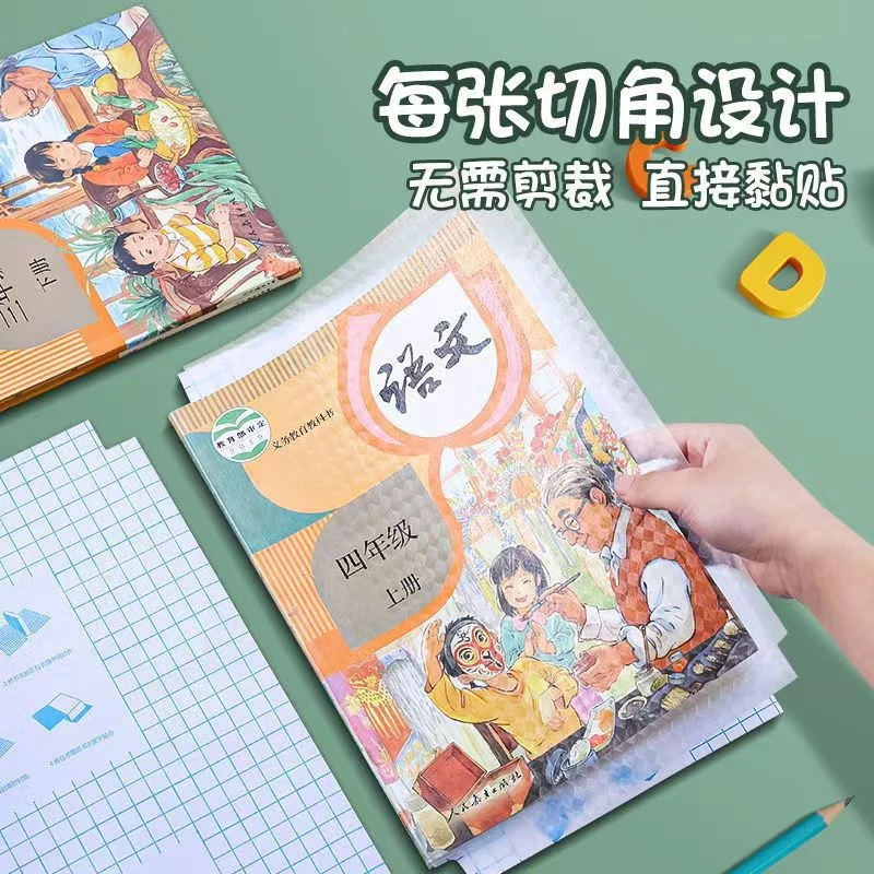 【冰淇麟专属】学生自粘性书课本皮cpp透明磨砂包本书套防污防水