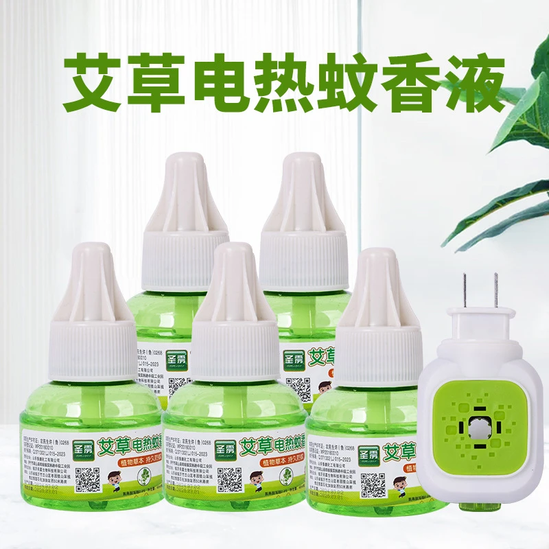 【1器6液】艾草家用电热蚊香液夏电加热液无味插电酒店家用补液