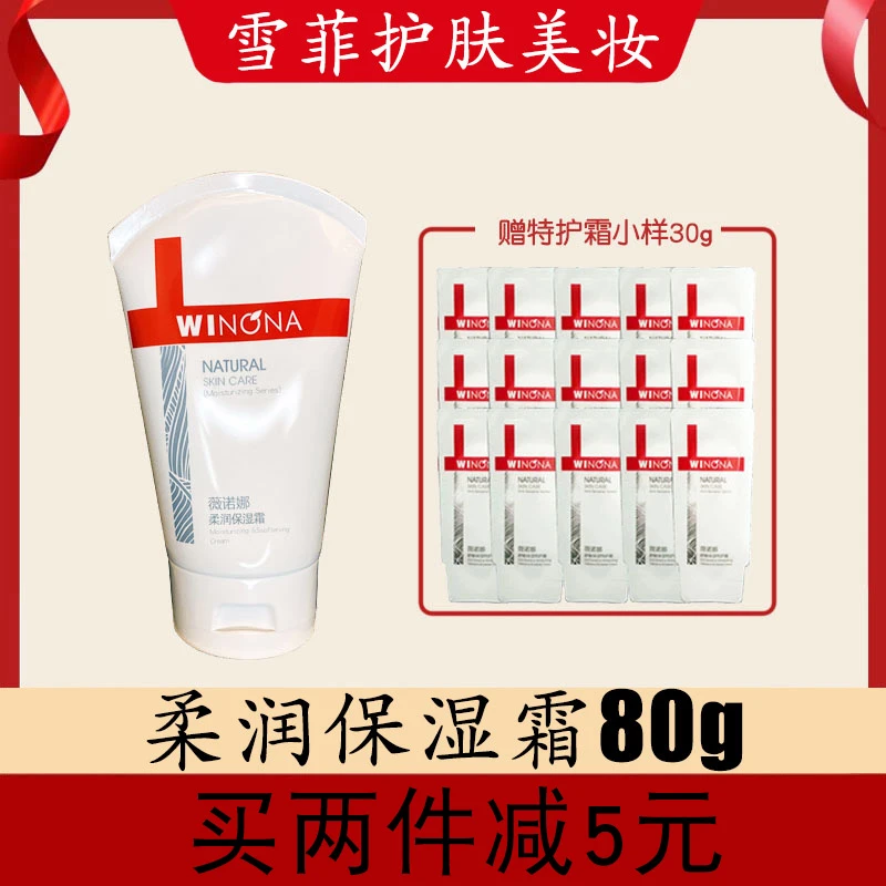 【买80g赠30g】薇诺娜柔润保湿霜面霜补水敏感肌乳液女冬季护肤